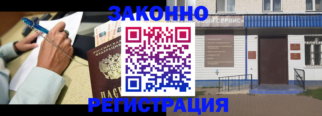 миграционный учет в Королёве