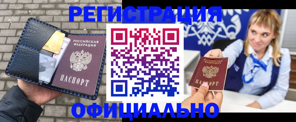 временная прописка в Королёве